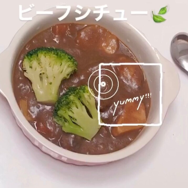 煮込むだけ！ビーフシチューの作り方